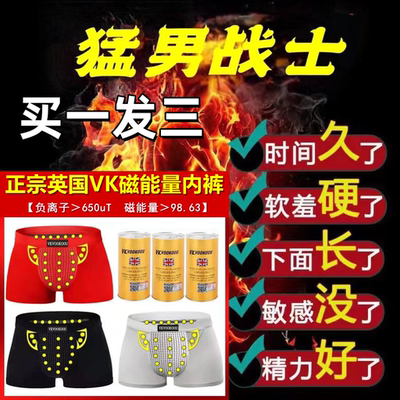 英国VK官方正品卫裤生理加大码保健磁石男士内裤透气平角四角短裤