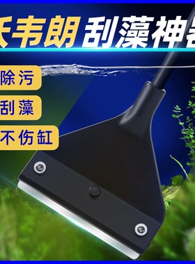 沃韦朗鱼缸刮藻刀无死角刮刀刷子除藻刀清理内壁清洁工具平沙铲