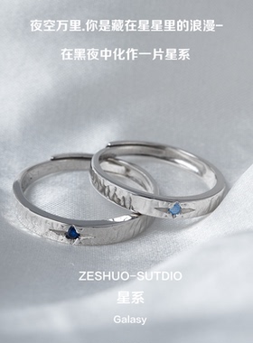 ZE SHUO-星系 999足银情侣对戒一对星星小众原创设计纯银戒指刻字
