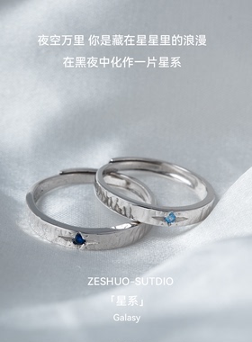 ZE SHUO-星系 999足银情侣对戒一对星星小众原创设计纯银戒指刻字