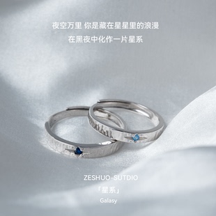 999足银情侣对戒一对星星小众原创设计纯银戒指刻字 星系 SHUO