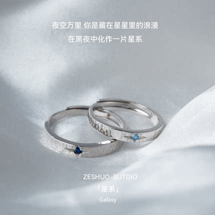 ZE SHUO-星系 999足银情侣对戒一对星星小众原创设计纯银戒指刻字