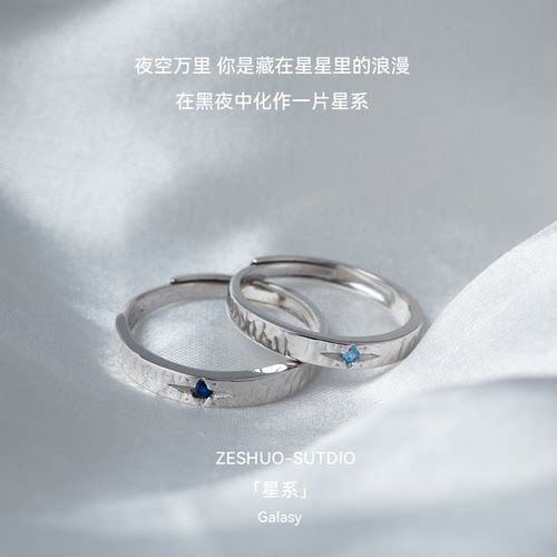 原创设计999足银星星情侣对戒