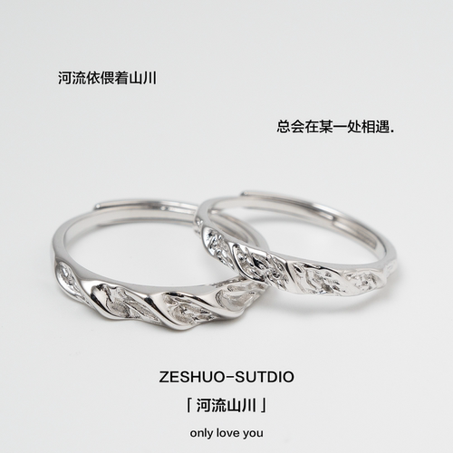 ZESHUO河流山川 足银肌理原创设计情侣对戒999纯银戒指一对款刻字