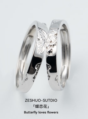 蝶恋花足银999原创设计情侣对戒