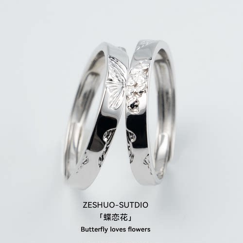 蝶恋花足银999原创设计情侣对戒