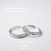 ZESHUO小幸运 原创足银999情侣对戒一对款 高级感纯银戒指定制刻字