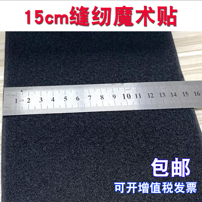 15cm宽无背胶魔术贴子母扣手缝毛刺贴粘条强力自粘带缝纫款粘扣带,居家布艺,魔术贴/粘扣带/固定贴,淘宝优惠券,粉丝福利购,淘宝优惠卷