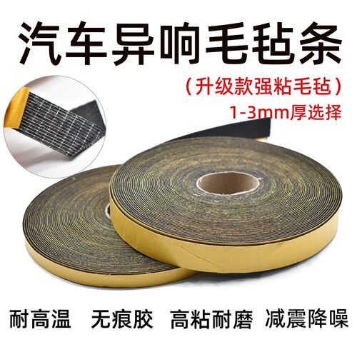 强粘毛毡布车门异响静音耐磨胶带