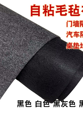 毛毡布背胶 汽车隔音墙壁防盗门自粘绒布烟灰色黑白毛毡垫1米宽