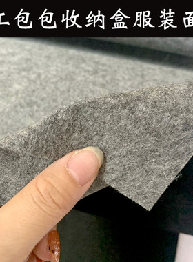 无胶毛毡布深灰色黑白包包收纳盒展示墙环创服装手工无纺布不织布