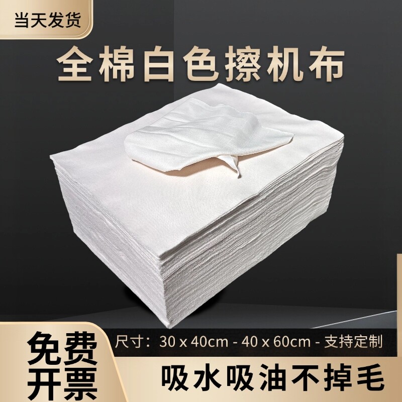 纯棉工业抹布白色吸水吸油擦机布