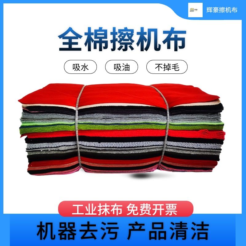 擦机布纯棉工业抹布吸水吸油