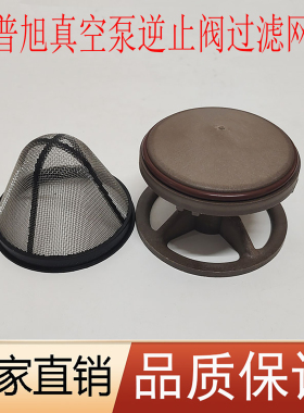 BUSCH普旭真空泵逆止阀RA0100/302单向阀RA0630C过滤网吸气止回阀