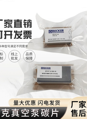 原装进口贝克真空泵石墨片气泵碳片风泵VT4.40叶片KVT3.80旋片250