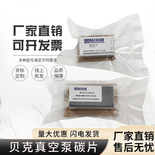 进口贝克真空泵石墨片气泵碳片风泵VT4.40叶片KVT3.80旋片250 原装