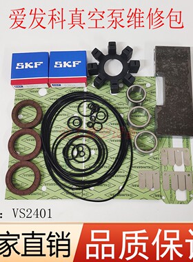 爱发科VS2401维修包VS1501密封套件叶片排气阀片轴套轴承保养套装