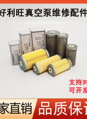 好利旺真空泵空气过滤器KRX1/5/6/7A消音器滤芯KRF25风泵粉尘过滤