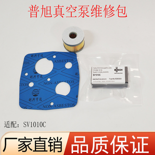 普旭SV1010C维修包碳片密封垫0532000031空气滤芯SV1016C保养配件