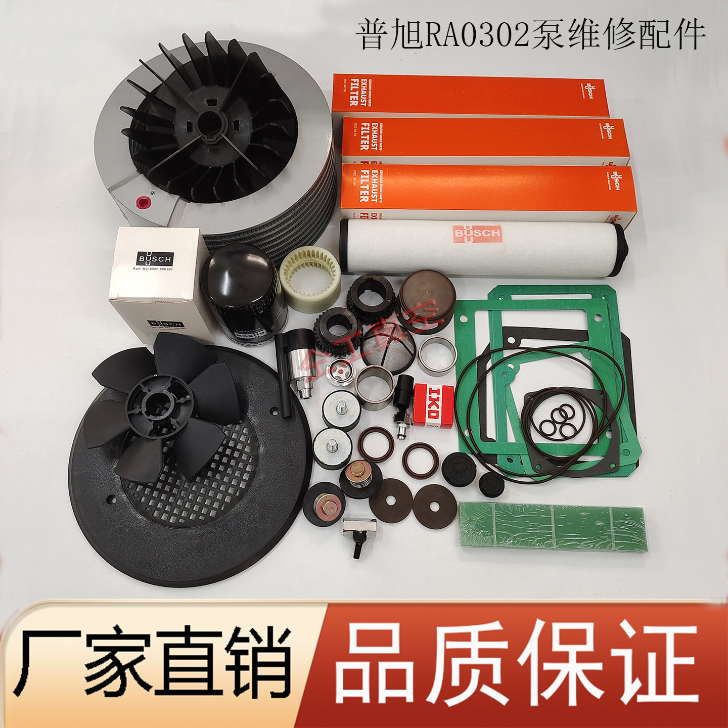普旭真空泵RA0302D维修包0993516590叶片排气滤芯RA0250D保养配件