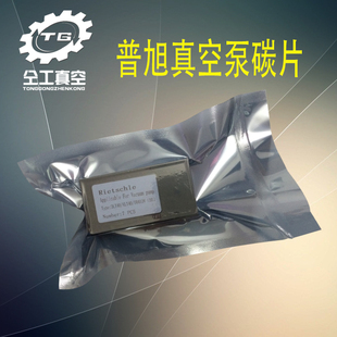 普旭真空泵碳片SV1040石墨片SV1025B旋片SV1016C风气泵进口石墨片