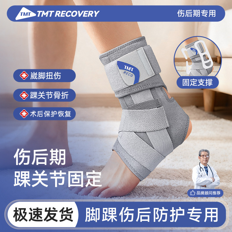 护踝韧带扭伤护具脚踝关节固定支具防崴脚骨折运动恢复男女穿鞋,运动/瑜伽/健身/球迷用品,其他运动护具,淘宝优惠券,粉丝福利购,淘宝优惠卷