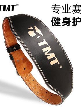 TMT健身深蹲护腰带健身运动男女专业器械训练运动举重硬拉牛皮