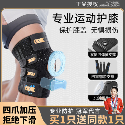 买一送一弹簧支撑护膝髌骨带跳绳