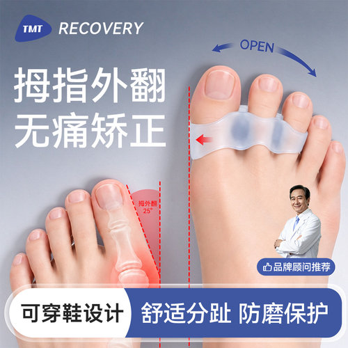 拇指外翻可穿鞋硅胶分趾矫正器