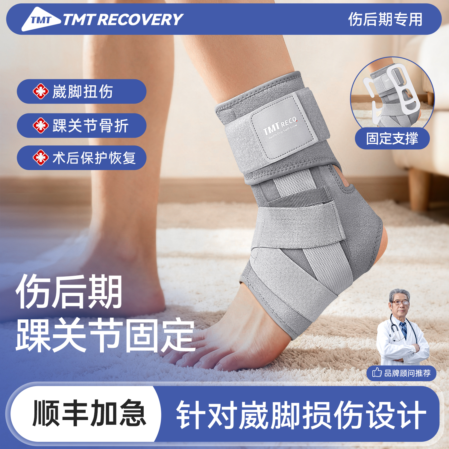 医用级固定脚踝顺丰包邮扭伤康复