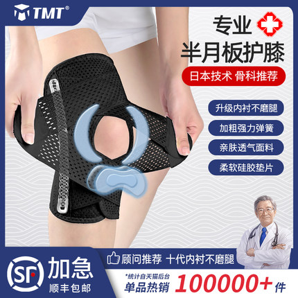 日本护膝关节半月板损伤专用膝盖医用运动男女士护具髌骨带保护套
