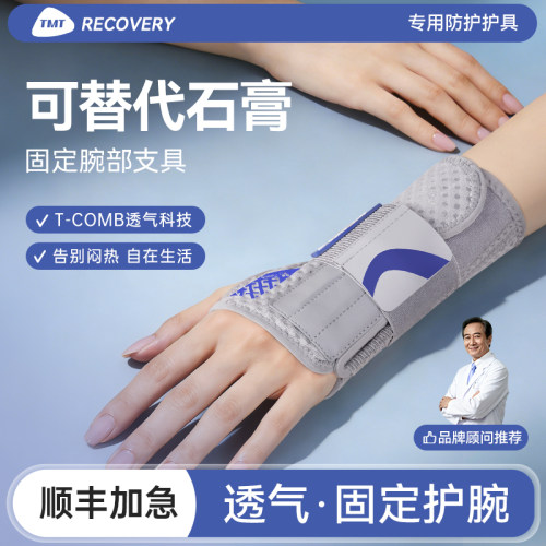 护腕tfcc损伤关节固定支具骨折器扭伤腕管综合征腱鞘炎劳损男女款