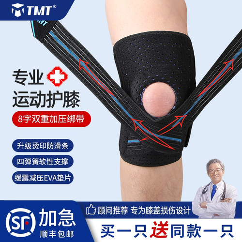 半月板徒步爬山装备关节保护套