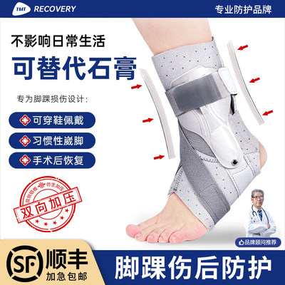 固定脚踝护踝顺丰包邮扭伤康复