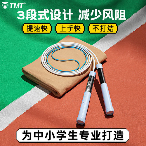 tmt计数计时儿童中小学专用跳绳