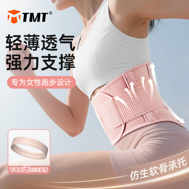 tmt运动护腰带跑步健身训练女
