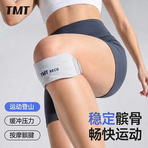 TMT运动髌骨带四触点包裹髌骨