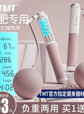 无绳跳绳智能电子计数健身减肥运动负重力款专业用燃脂女成人绳子