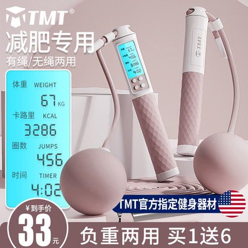 无绳跳绳智能电子计数健身减肥女