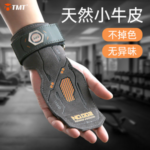 TMT助力带硬拉牛皮护掌护腕男女握力带引体向上健身手套单杠护手