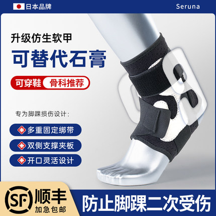 日本护踝防崴脚扭伤固定器踝关节护具脚踝保护套骨折支具运动恢复