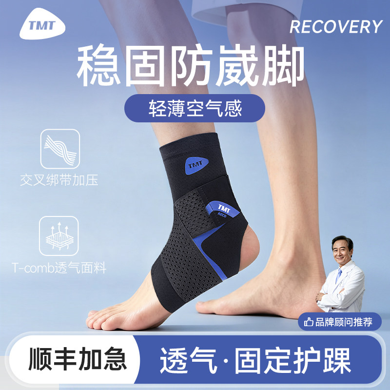 扭伤护踝专业踝关节防崴脚保护套固定支具薄款韧带运动损伤可穿鞋图片