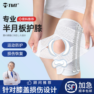 日本护膝半月板损伤女运动膝盖男士髌骨带专业护具跑步关节保护套