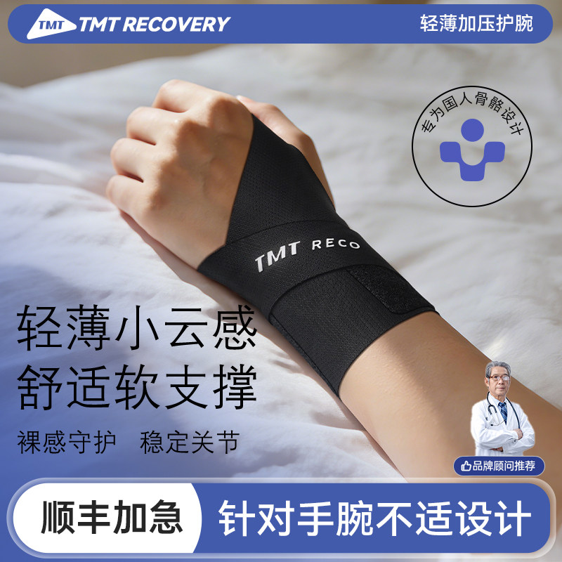 护腕腱鞘炎手腕扭伤关节劳损专用固定器tfcc男女款羽毛球运动护套