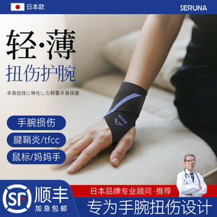 日本护腕扭伤关节手腕腱鞘疼劳损羽毛球专用运动护手套骨折固定器