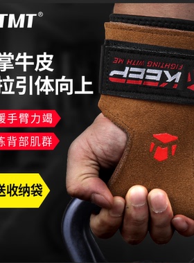 TMT硬拉助力带引体向上健身单杠握力带男牛皮防滑运动护腕护掌