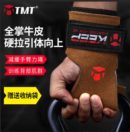 TMT硬拉助力带引体向上健身单杠握力带男牛皮防滑运动护腕护掌