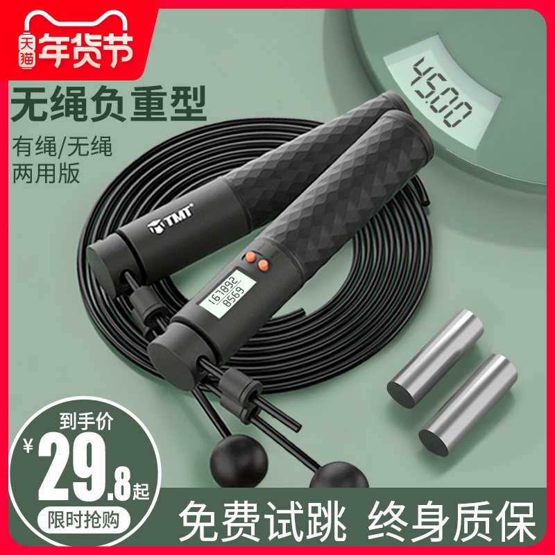 跳绳智能计数器无绳款健身减肥运动负重重力无线专业钢丝瘦身燃脂
