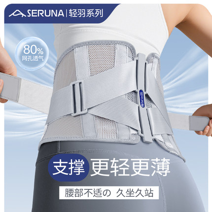 日本护腰带久坐腰椎间盘突出专用男女士腰肌劳损腰痛轻薄透气腰托