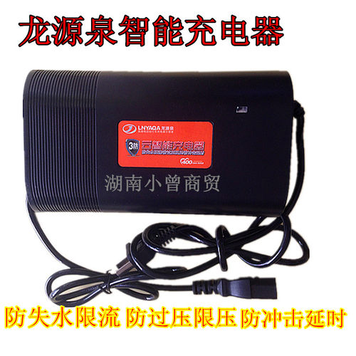 龙源泉智能电动车电瓶车充电器